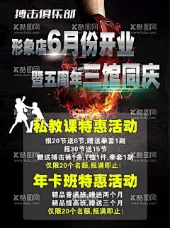 拳击单页 - 源文件下载【酷图网】拳击单页,拳击海报,拳击宣传单,拳击比赛,拳击运动,搏击海报,搏击宣传单,搏击单页,搏击少年,搏击运动,搏击比赛,运动健身,健身拳击海报,跆拳道海报,跆拳道单页,跆拳道,拳击,搏击,搏击健身,搏击招生海报,搏击俱乐部,搏击运动海报,搏击训练,搏击培训班,