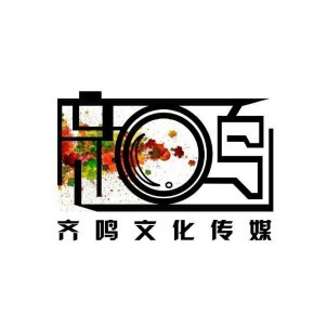 贺州市齐鸣文化传媒有限公司