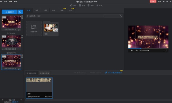 想自行完成婚礼视频mv制作？拿走这个工具，就能轻松实现！