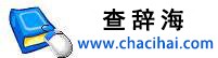 查辞海