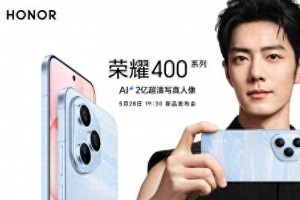 荣耀400系列发布：2亿像素+7200mAh电池能否挑战旗舰机？