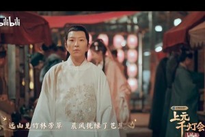 B站元宵晚会如何用数字技术重现传统节日仪式感？