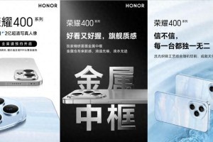 荣耀400系列发布：AI 2亿超清写真人像+骁龙8 Gen3性能如何？