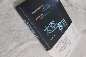 太空探针如何从科幻到现实？揭秘科研项目的困境与成就