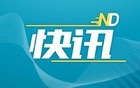 周剑明任深圳市政务服务和数据管理局局长