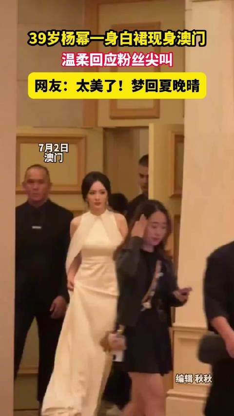 杨幂白裙亮相澳门VOGUEfilm观影之夜