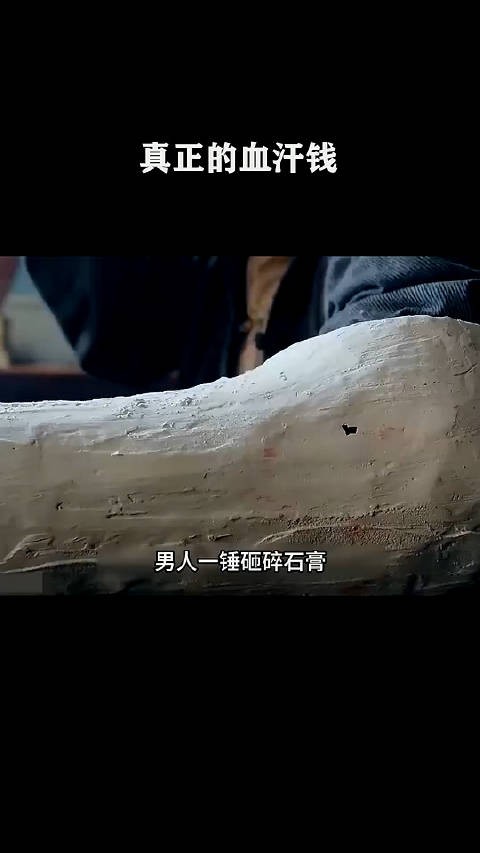 这是真正意义上的血汗钱！