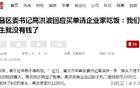 建议：书记“带头下馆子”不如取消机关食堂