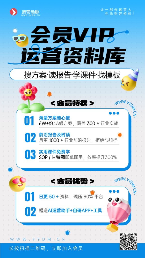运营动脉运营资料库VIP会员