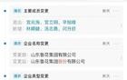 鲁花集团更名，注册资本翻倍