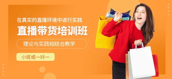 广州巨量新途直播带货培训班
