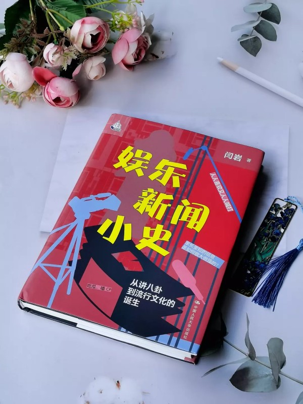 如何科学“吃瓜”？这本书告诉你八卦的真相