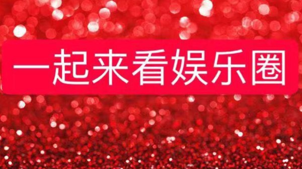 每天更新明星动态