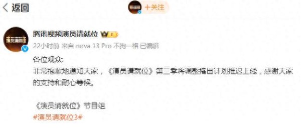 半岛观察丨黑红不是红，演技请就位！《演员请就位》第三季推迟上线，综艺节目以争议换流量遭反噬