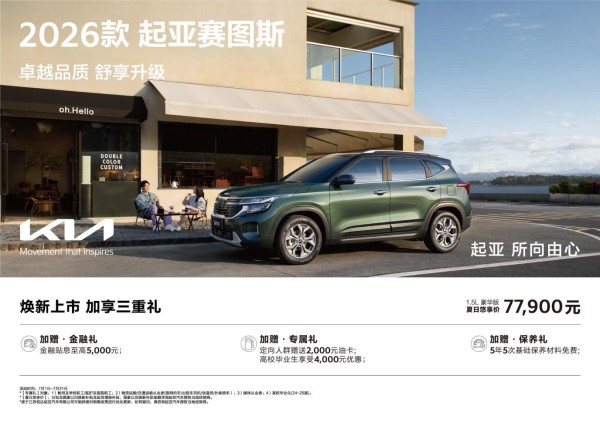 9万级配座椅通风，2026款赛图斯把全球车和中国车优点占齐了