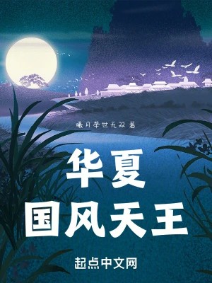 世界流行天王在线阅读