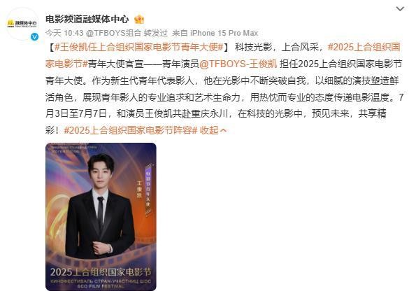 王俊凯有新身份了