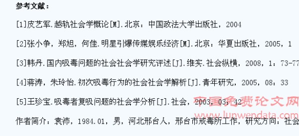 明星吸毒的社会学分析