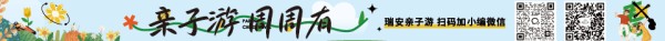 亲子游