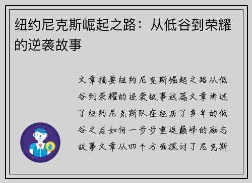 纽约尼克斯崛起之路：从低谷到荣耀的逆袭故事