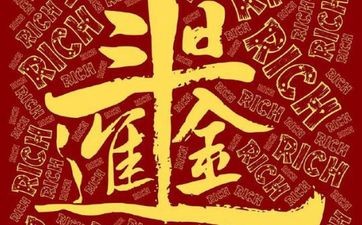 从明天开始 运势旺盛 收获满足感的星座