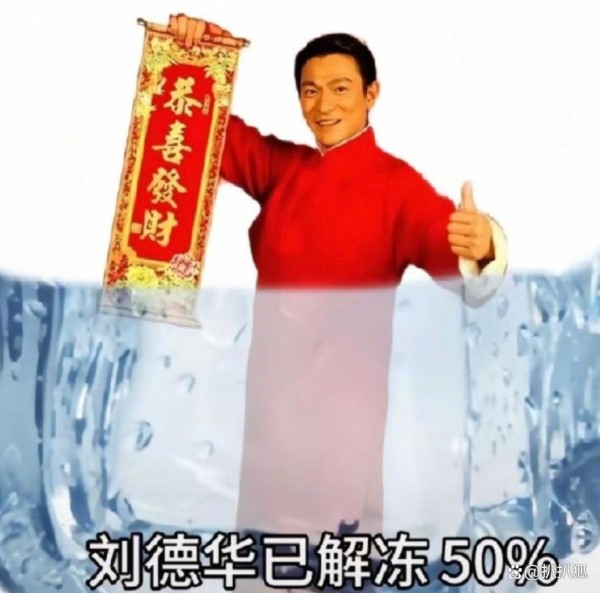 刘德华“解冻”一半，网友感叹：他真的实现了娱乐圈的“永生”吗？