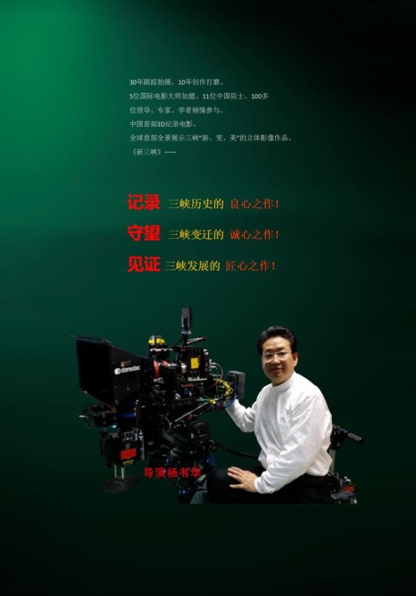 预告片首次曝光！国内首部3D纪录电影《新三峡》震撼来袭！