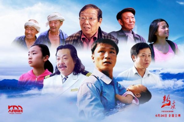 图片：《新三峡》片中人物