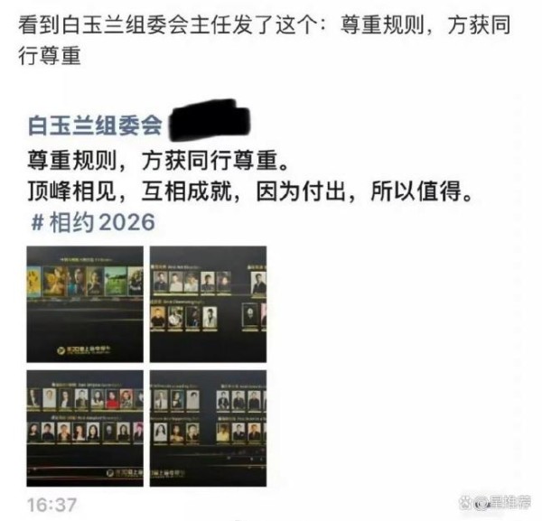 白玉兰组委会疑似回应刘亦菲没去 尊重规则引发热议