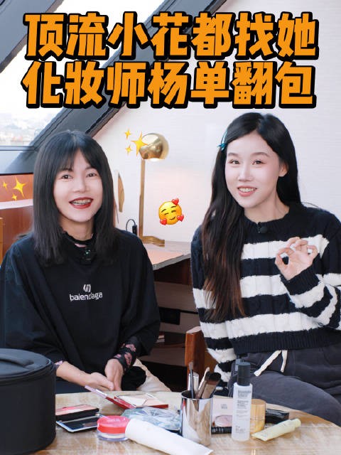 顶流女明星出圈妆造的幕后大佬…她来了！