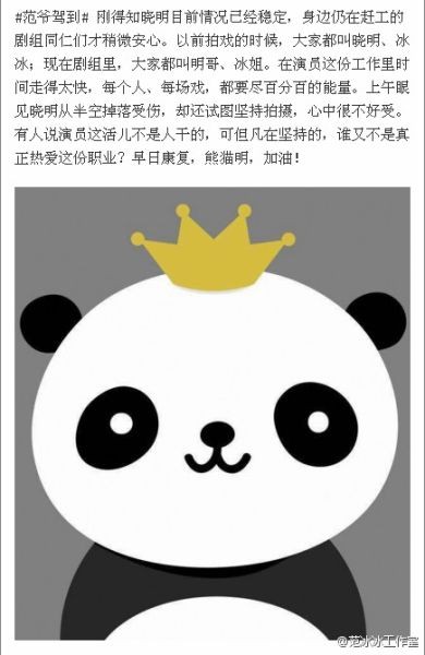 范冰冰微博为黄晓明打气