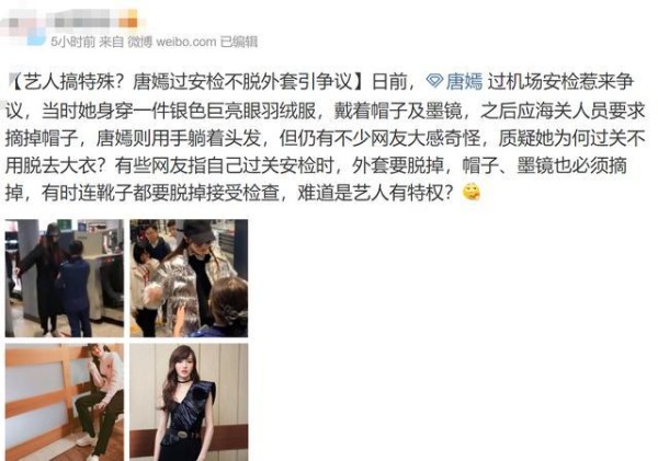 网曝唐嫣搞特殊化，过安检不脱外套！真实情况其实是这样的？