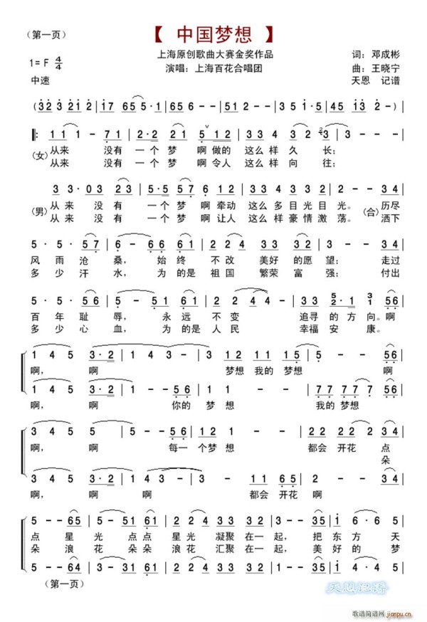 上海百花合唱团 王晓宁 邓成彬 《合唱》简谱