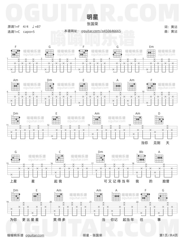 明星 张国荣 吉他谱第1页