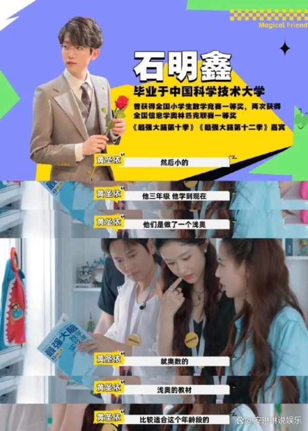 黄圣依孩子用石明鑫主编的数学题 明星家庭追捧的奥数秘籍