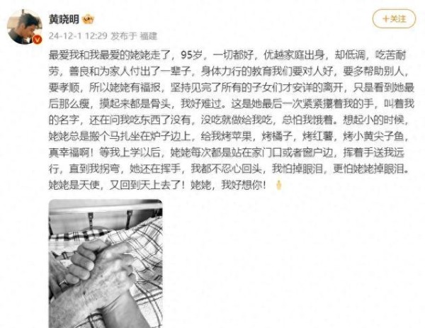 黄晓明与姥姥最后握手