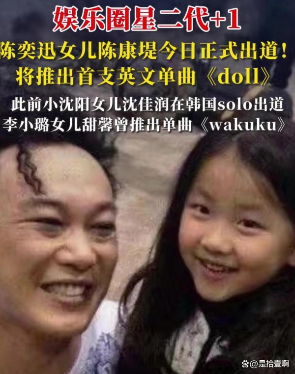 惊爆！继窦靖童后，最强“星二代”现身？娱乐圈“继承者们”大起