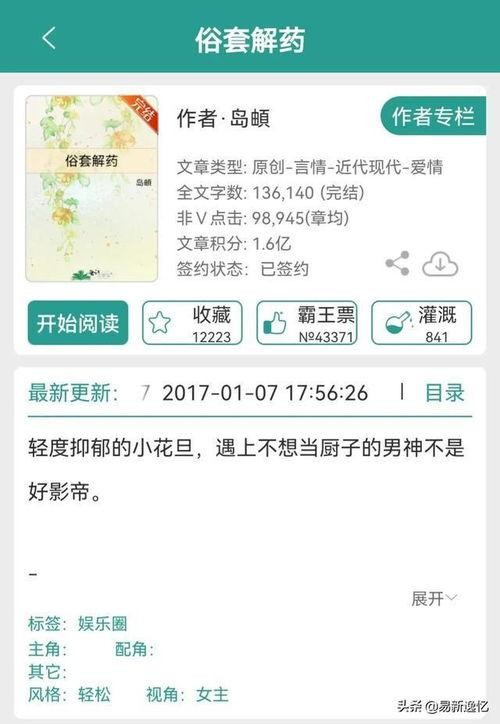 娱乐圈吃瓜小说推文,揭秘明星背后的秘密与八卦风云 第2张
