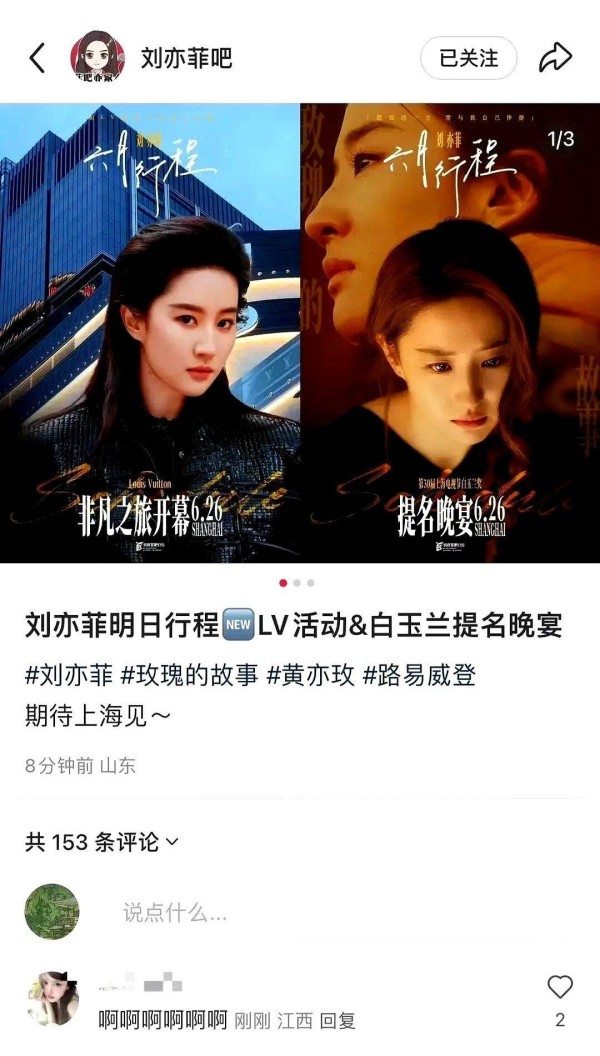 刘亦菲白玉兰提名晚宴曝光，明星行程拼到火，手机全是飞行照片