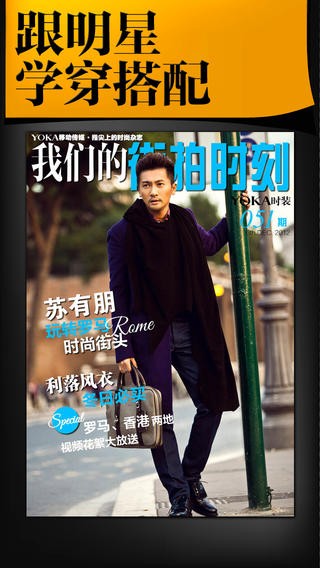 【實用生活app】我们的街拍时刻