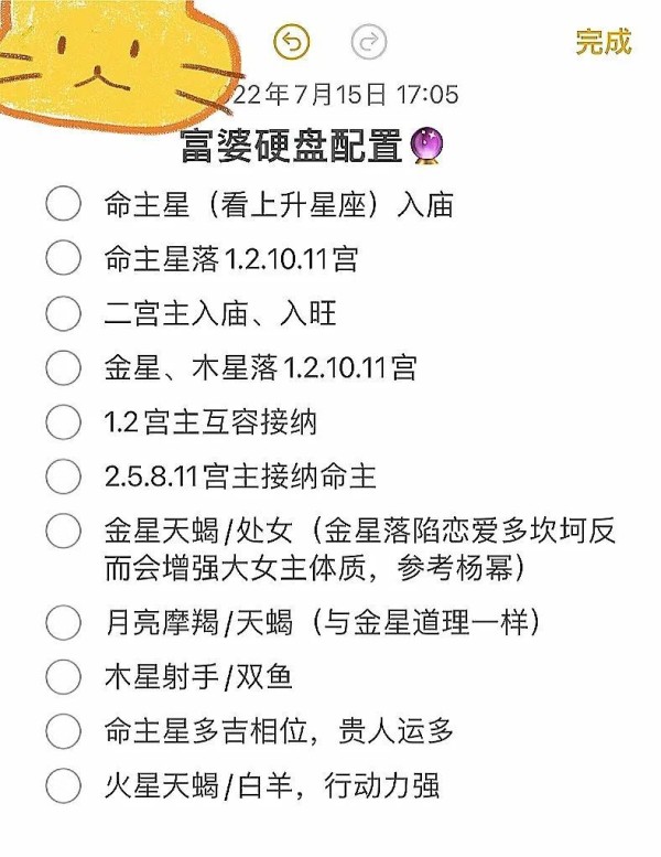 奚梦瑶的星盘配置解析
