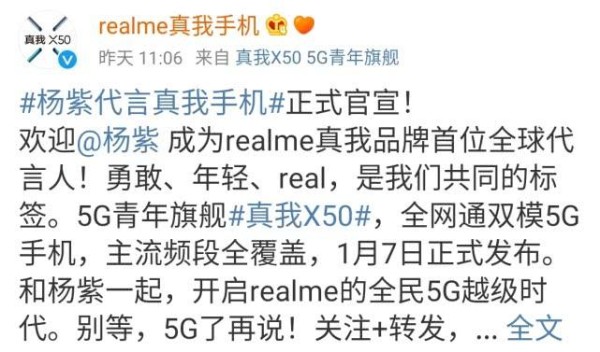 realme正式官宣，知名女星杨紫，代言其最新5G手机！