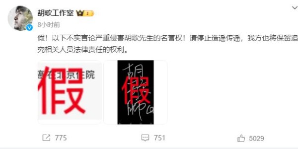 胡歌得肺癌在北京住院？工作室深夜回应