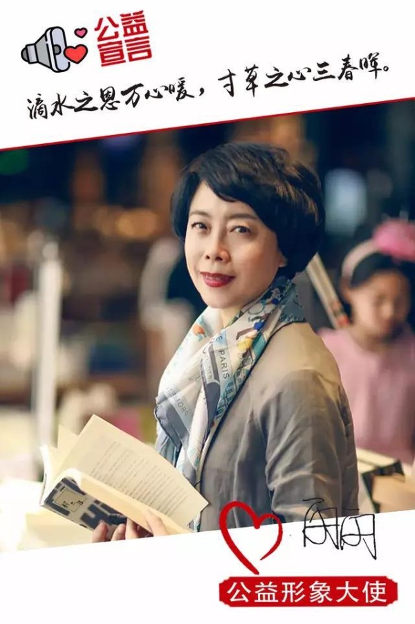 公益形象大使献声，倾情助力扶贫！
