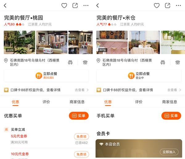 口碑APP联手综艺《完美的餐厅》 打造明星智慧餐厅和就餐新体验