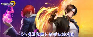 全明星觉醒新手怎么玩