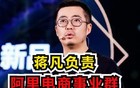 蒋凡在阿里的哪个事业部，哪个阿里部门业绩就是飞涨