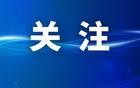 中央候补委员，职位变动