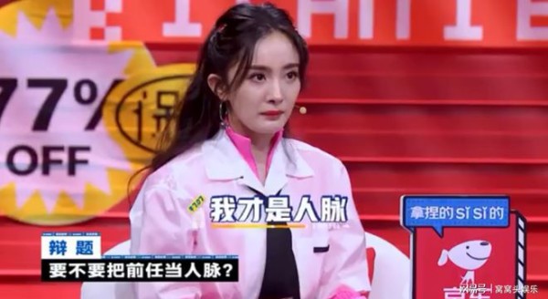 把前任当人脉？杨幂：我才是人脉