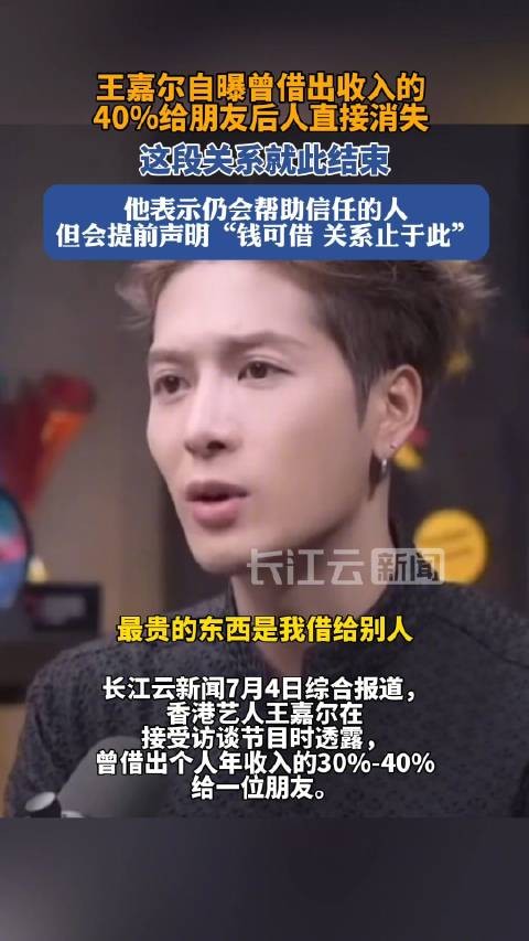 王嘉尔自曝被朋友骗走三分之一收入